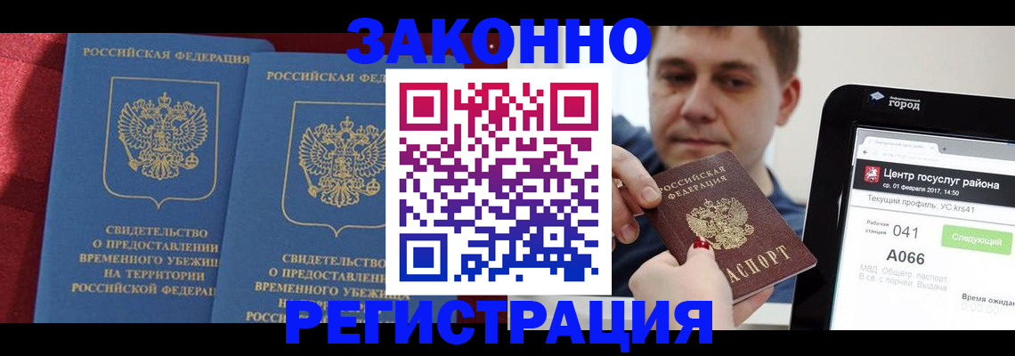 временная регистрация госуслуги в Люберцах