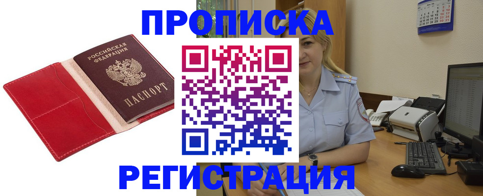 прописка в Люберцах